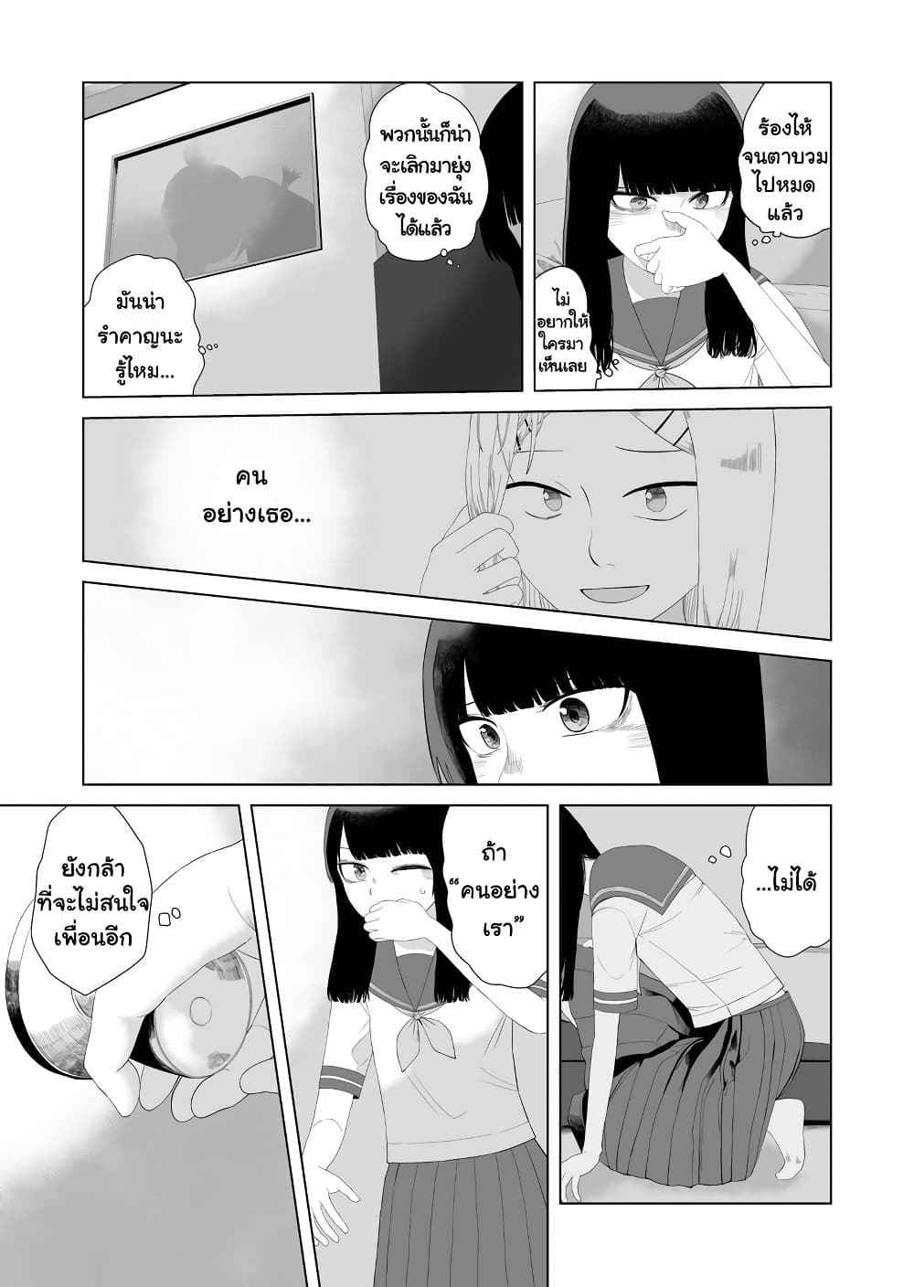 Ore ga Watashi Ni Naru made 49.2-49.2