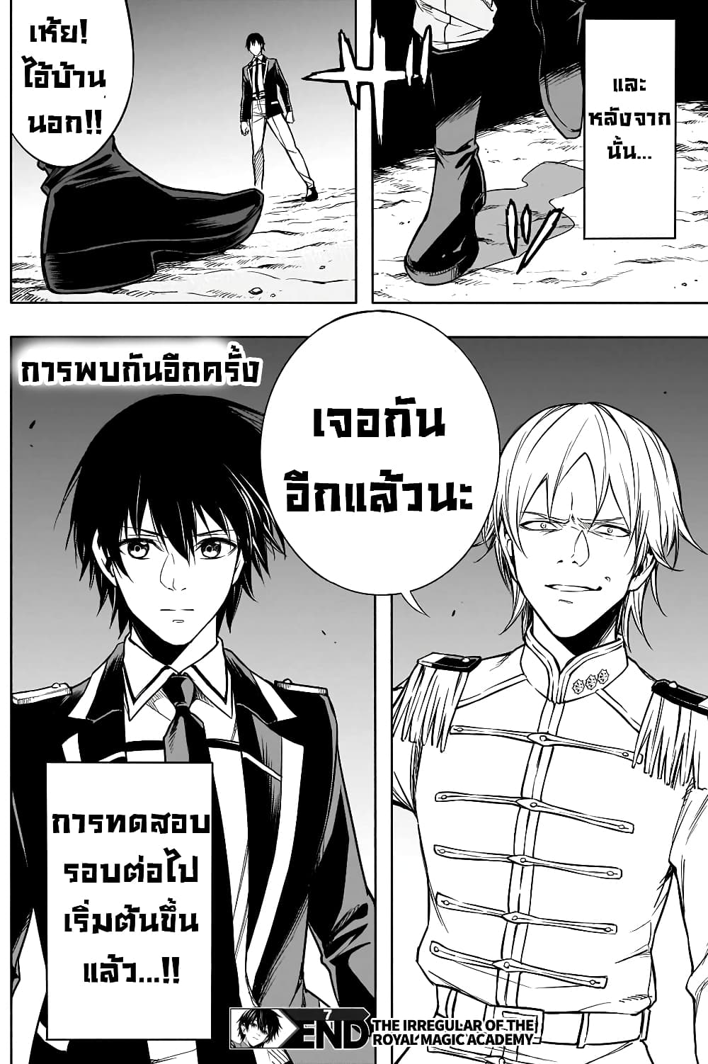 The Irregular of the Royal Academy of Magic สายเลือดต้องสาปแห่งโรงเรียนเวทมนตร์ 7-7