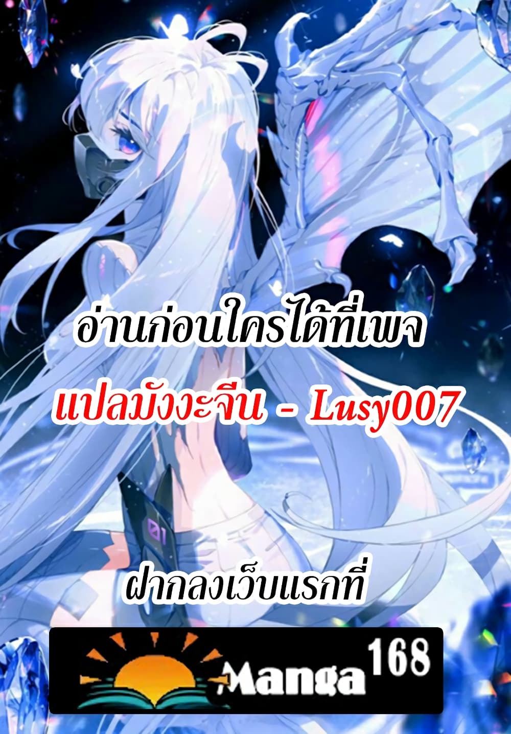 Douluo Dalu 3: The Legend of the Dragon King 137-เมืองมหาลัย