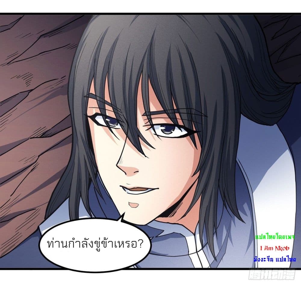 God of Martial Arts 491-491