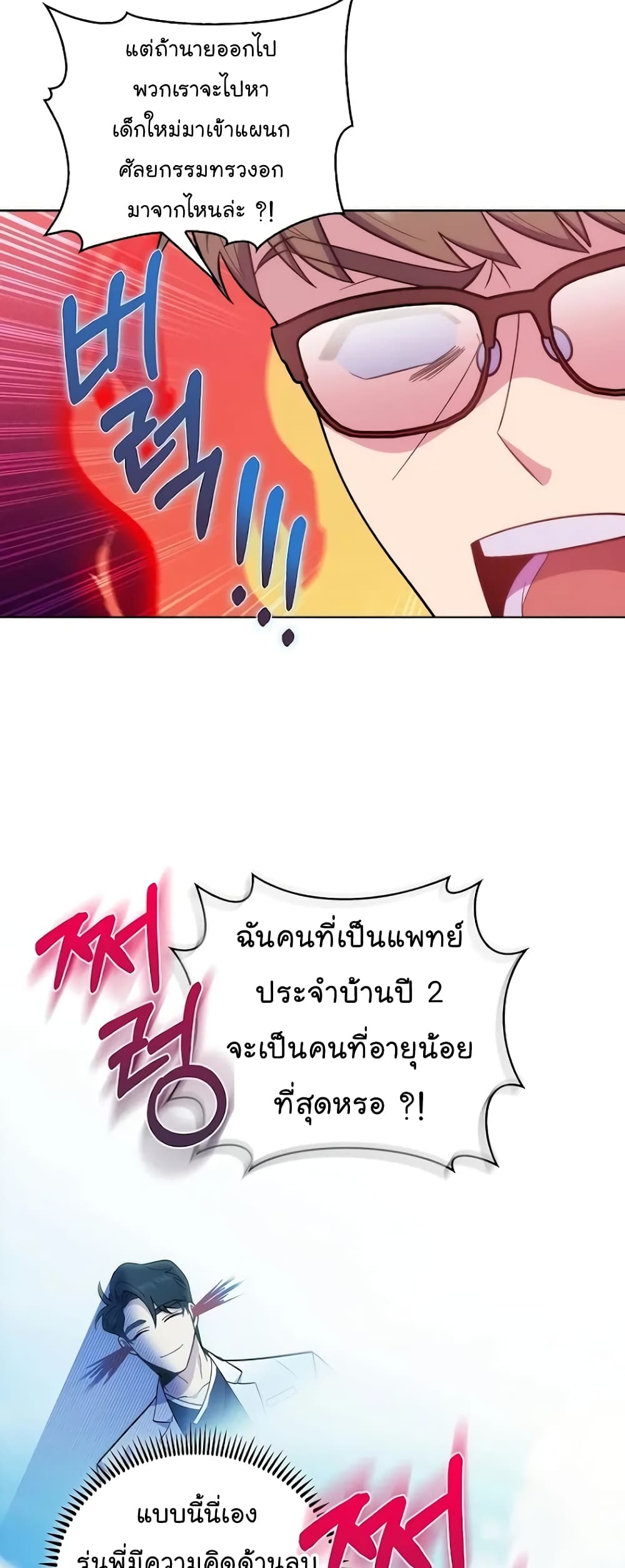 Level-Up Doctor 36-36