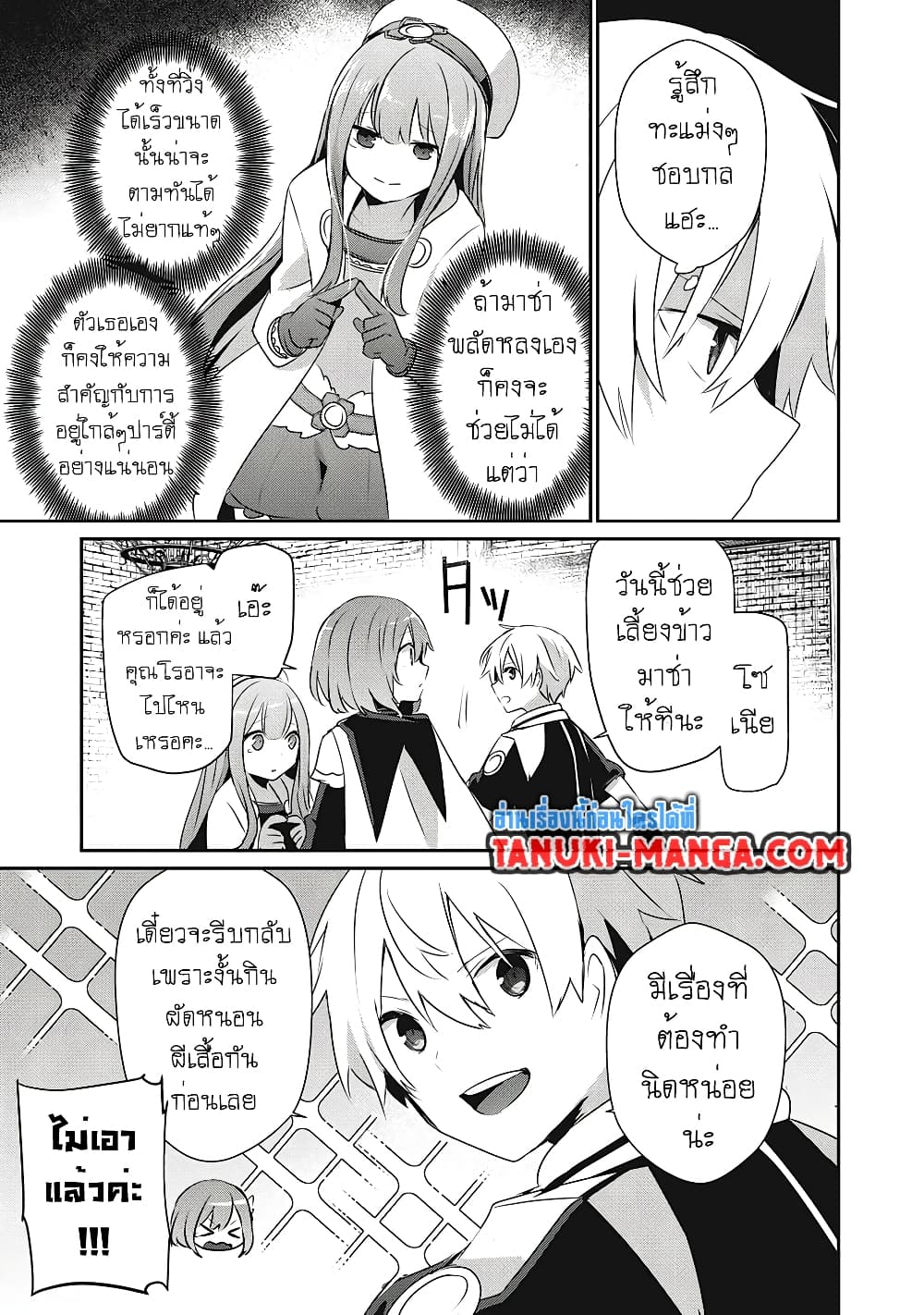 Teihen Boukensha da kedo Mahou wo Kiwamete Miru Koto ni Shita 14.2-14.2
