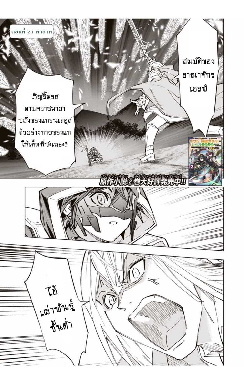 Shinjiteita Nakama Tachi Ni Dungeon Okuchi De Korosare Kaketa ga Gift 『Mugen Gacha』 De Level 9999 No Nakama Tachi Wo Te Ni Irete Moto Party Member To Sekai Ni Fukushu & 『Zama A!』 Shimasu!  กาชาเกลือมาหลายปี ขอไวฟุSURซักทีจะเป็นไรไป 21.1-21.1