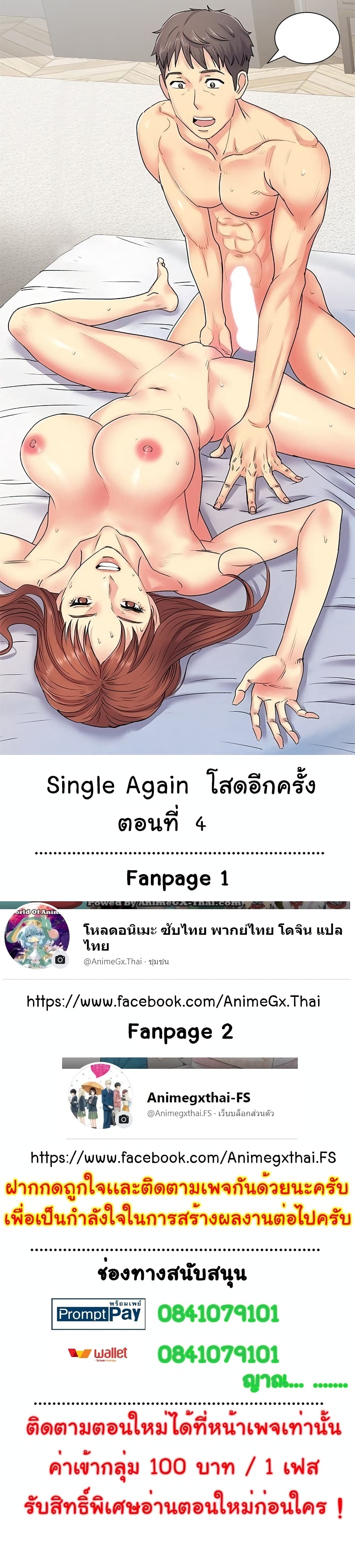 Single Again 4-4