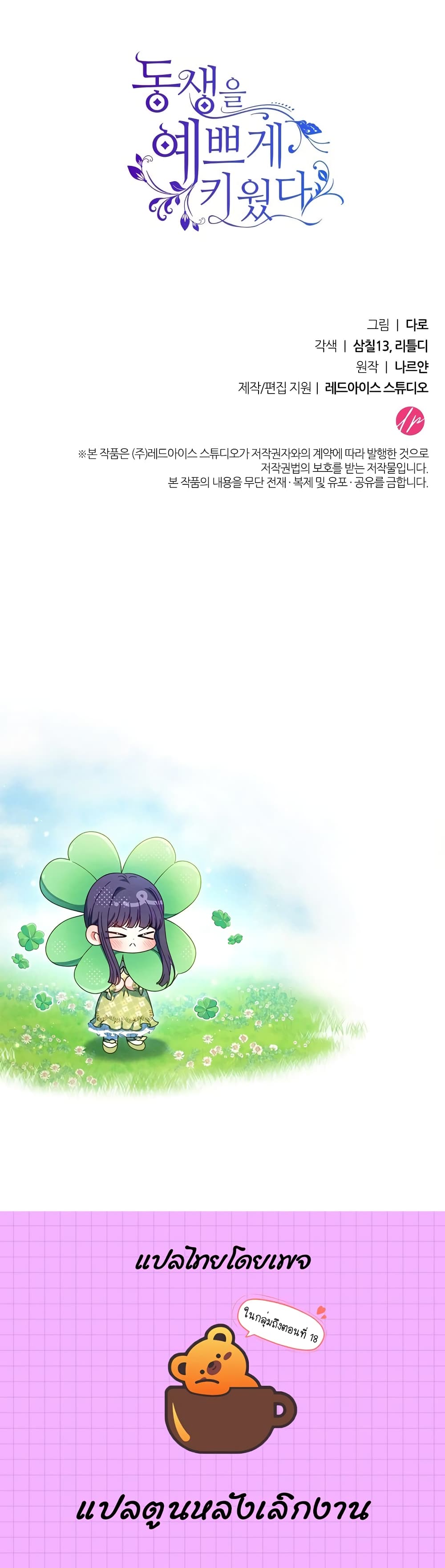 I Raised My Younger Sister Beautifully 8-8