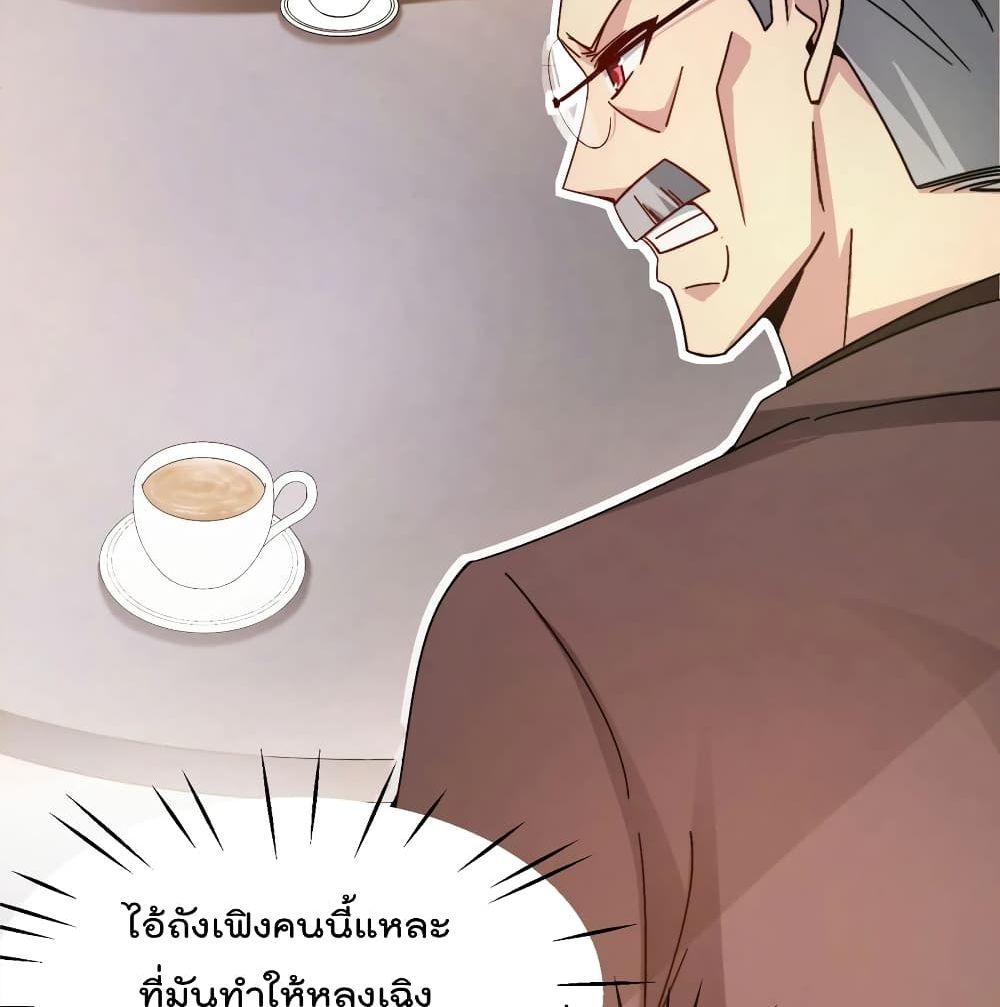 The Cultivators Chat Group in The City กลุ่มแชทเซียนสุดเกรียนแห่งนคร 24-24