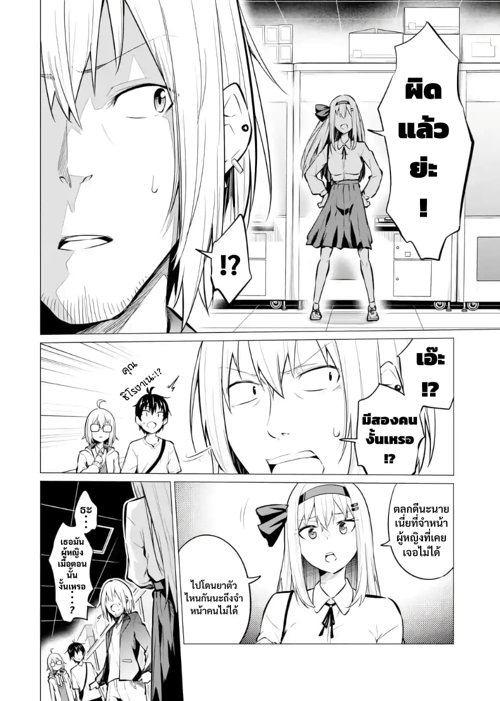 Yatarato Sasshi no Ii Ore wa, Dokuzetsu Kuudere Bishoujo no Chiisana Dere mo Minogasazu ni Guigui Iku 6-6