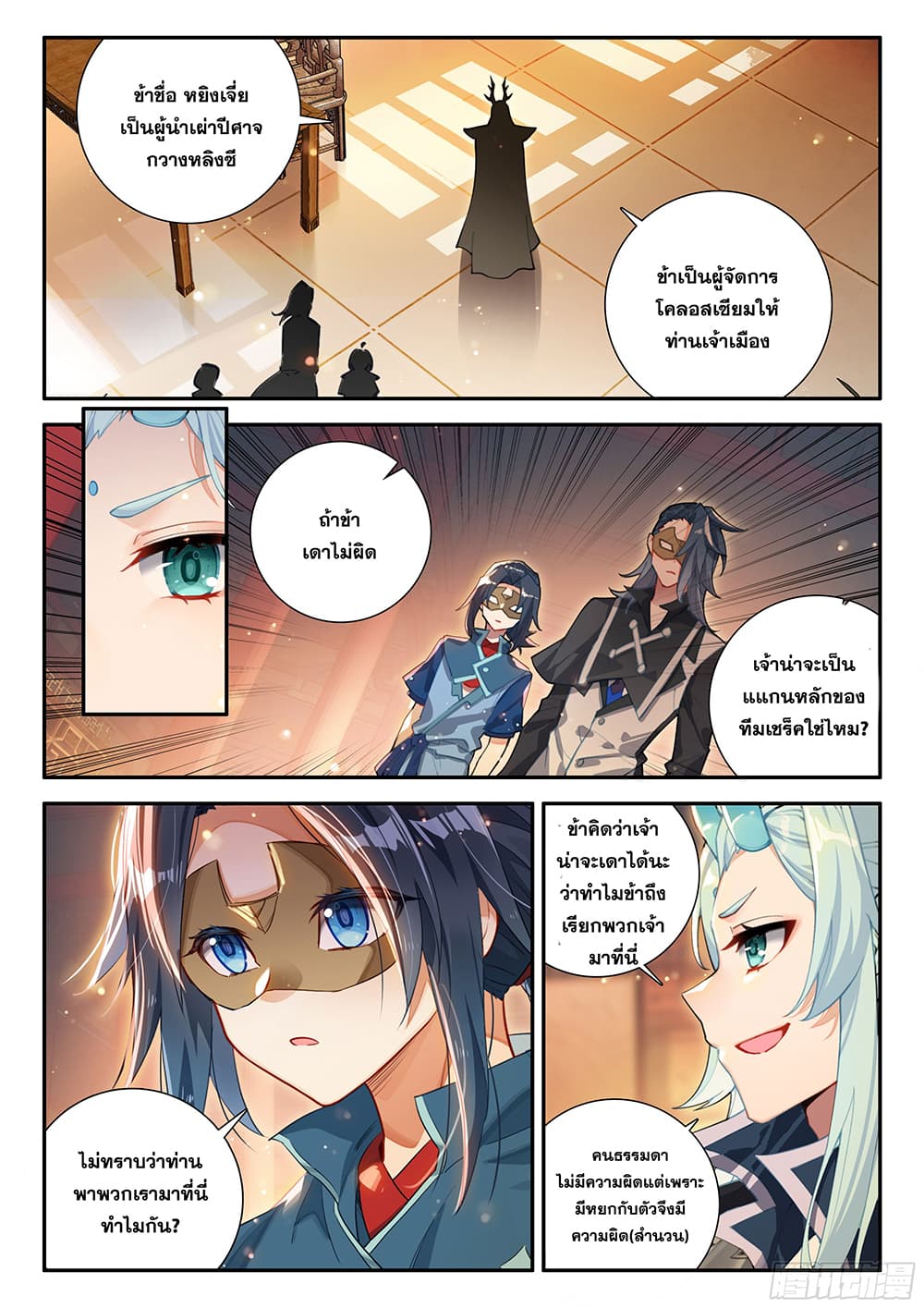Douluo Dalu 5 - Rebirth of Tang San 125-125