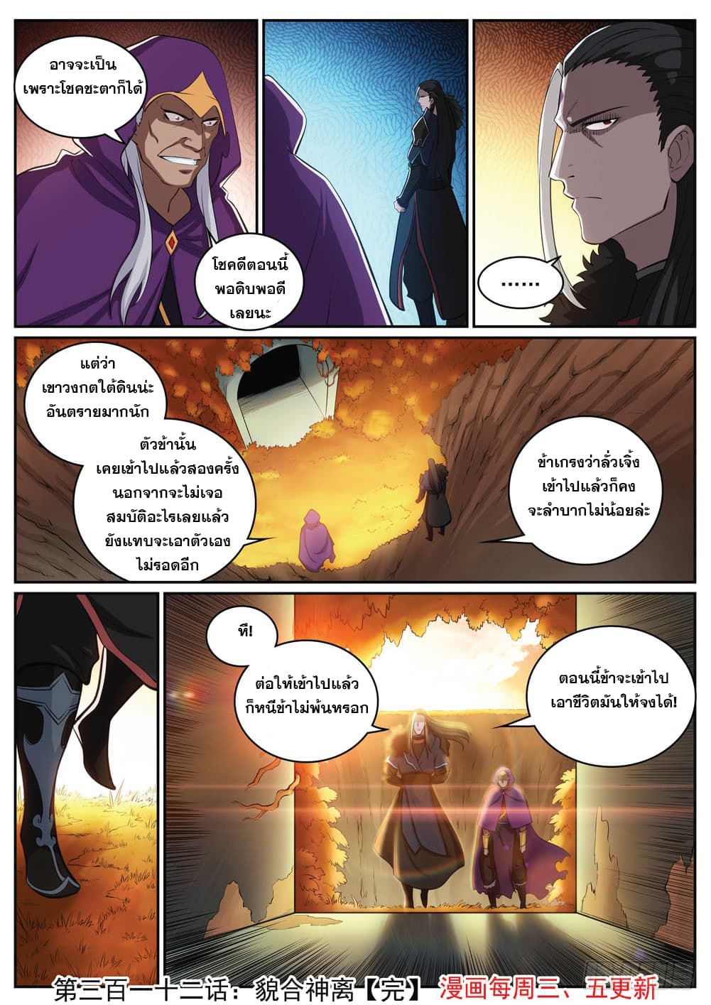 Bailian Chengshen 312-312