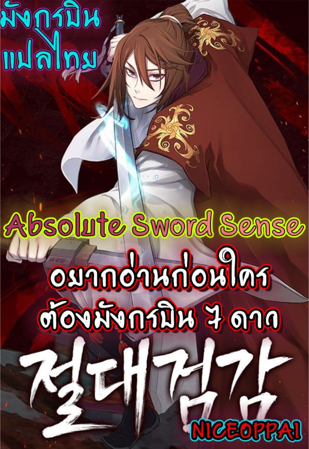 Absolute Sword Sense 3-3