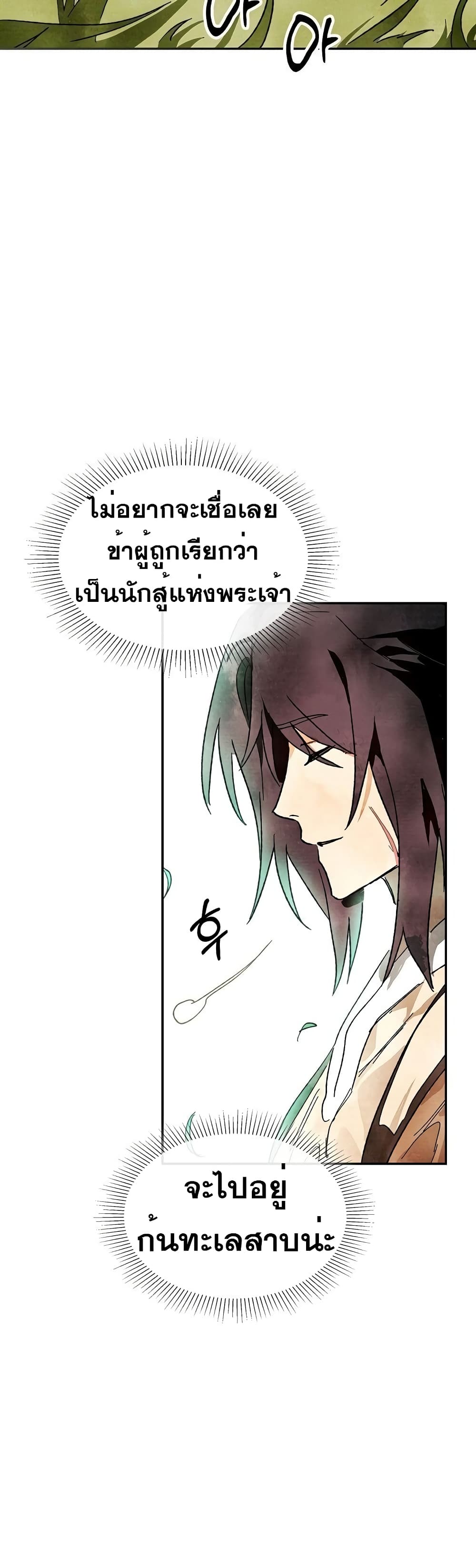 Chronicles Of The Martial God's Return 2-2