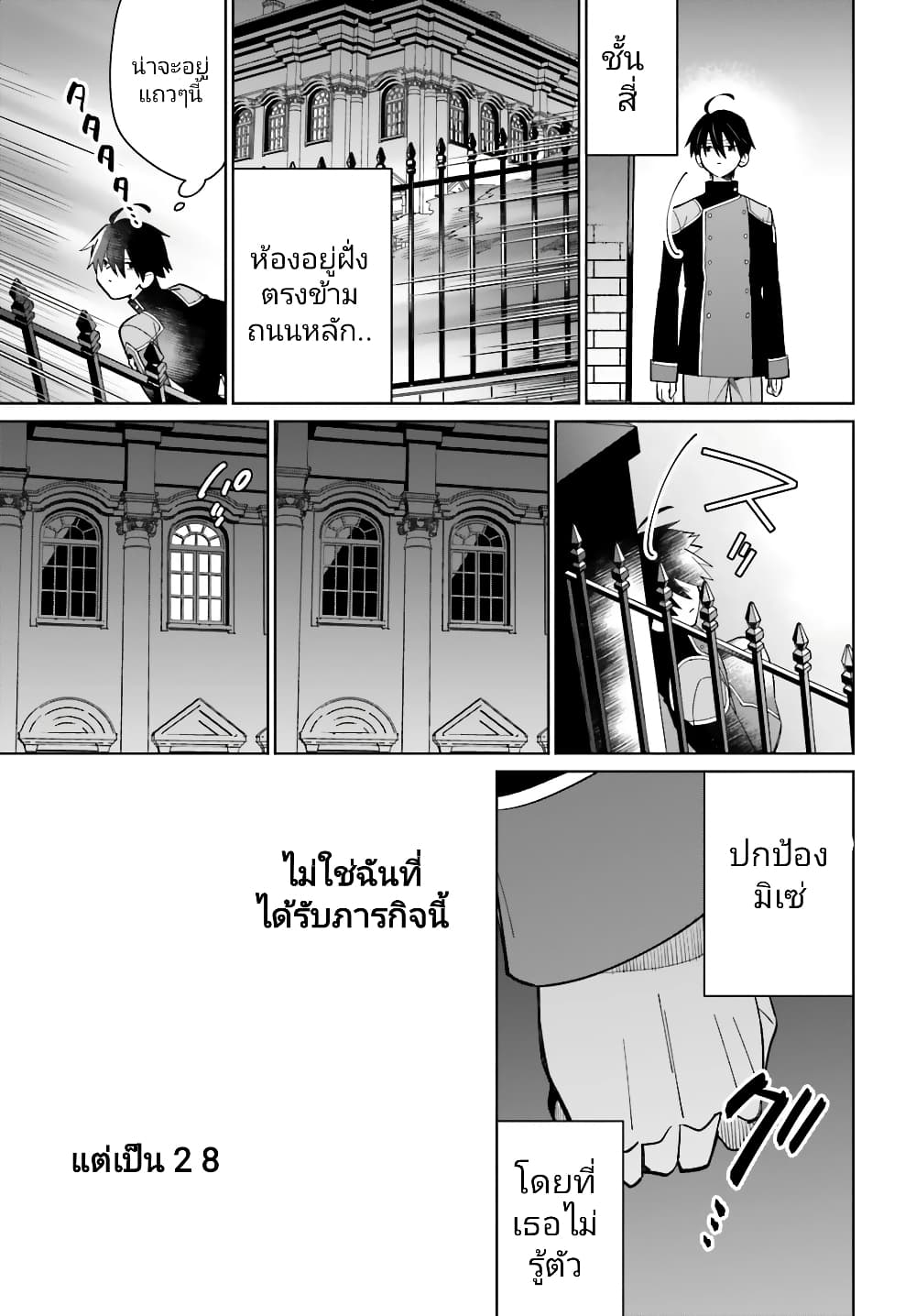 Kage no Eiyuu no Nichijou-tan ชีวิตประจำวันของผู้กล้าเงาสุดแกร่ง 11-11
