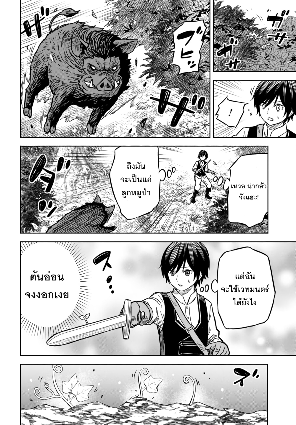 Monogatari no Kuromaku ni Tensei shite 3-3