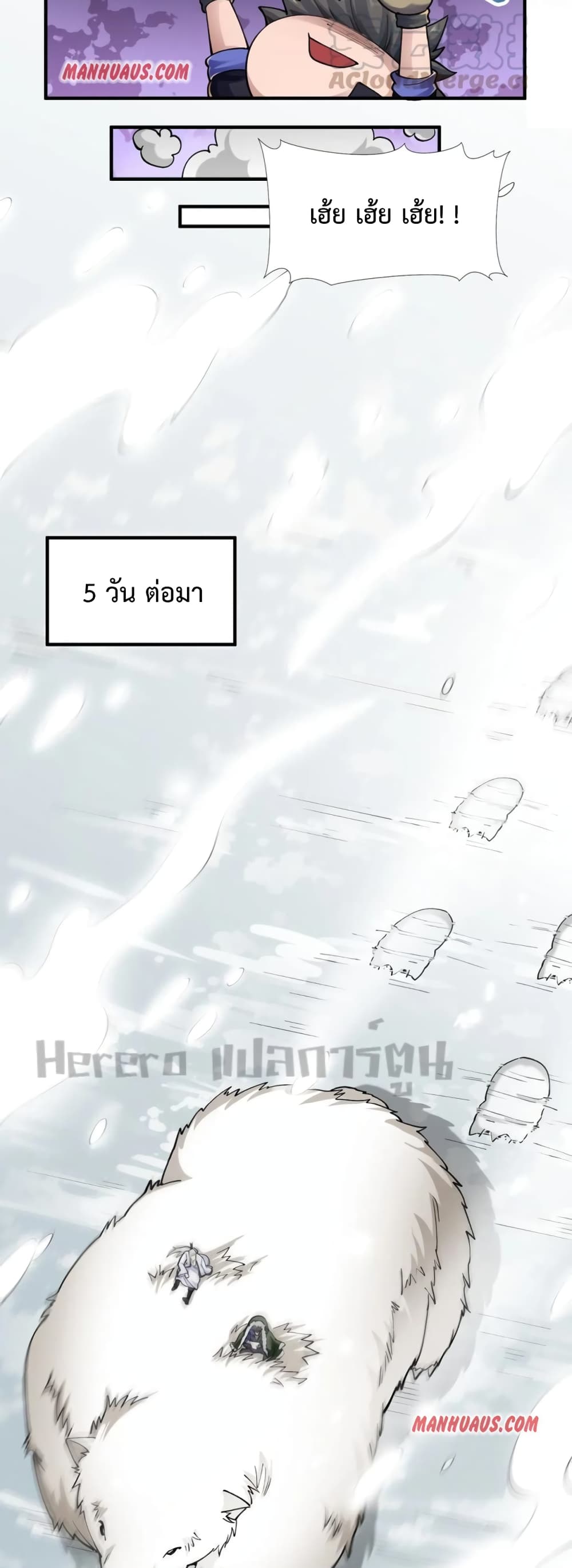 Super Warrior in Another World ทหารเซียนไปหาเมียที่ต่างโลก 186-186