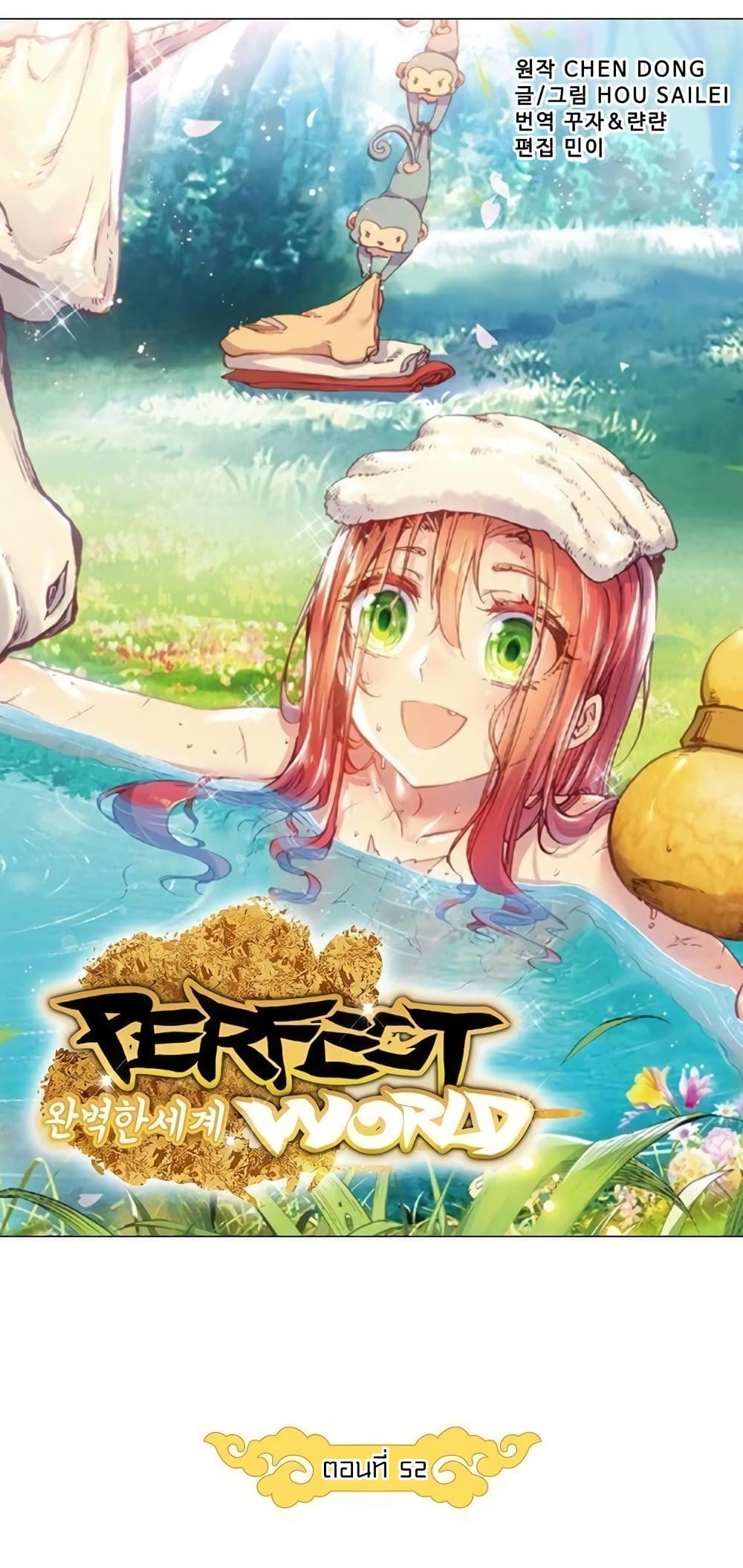 Perfect World 52-52
