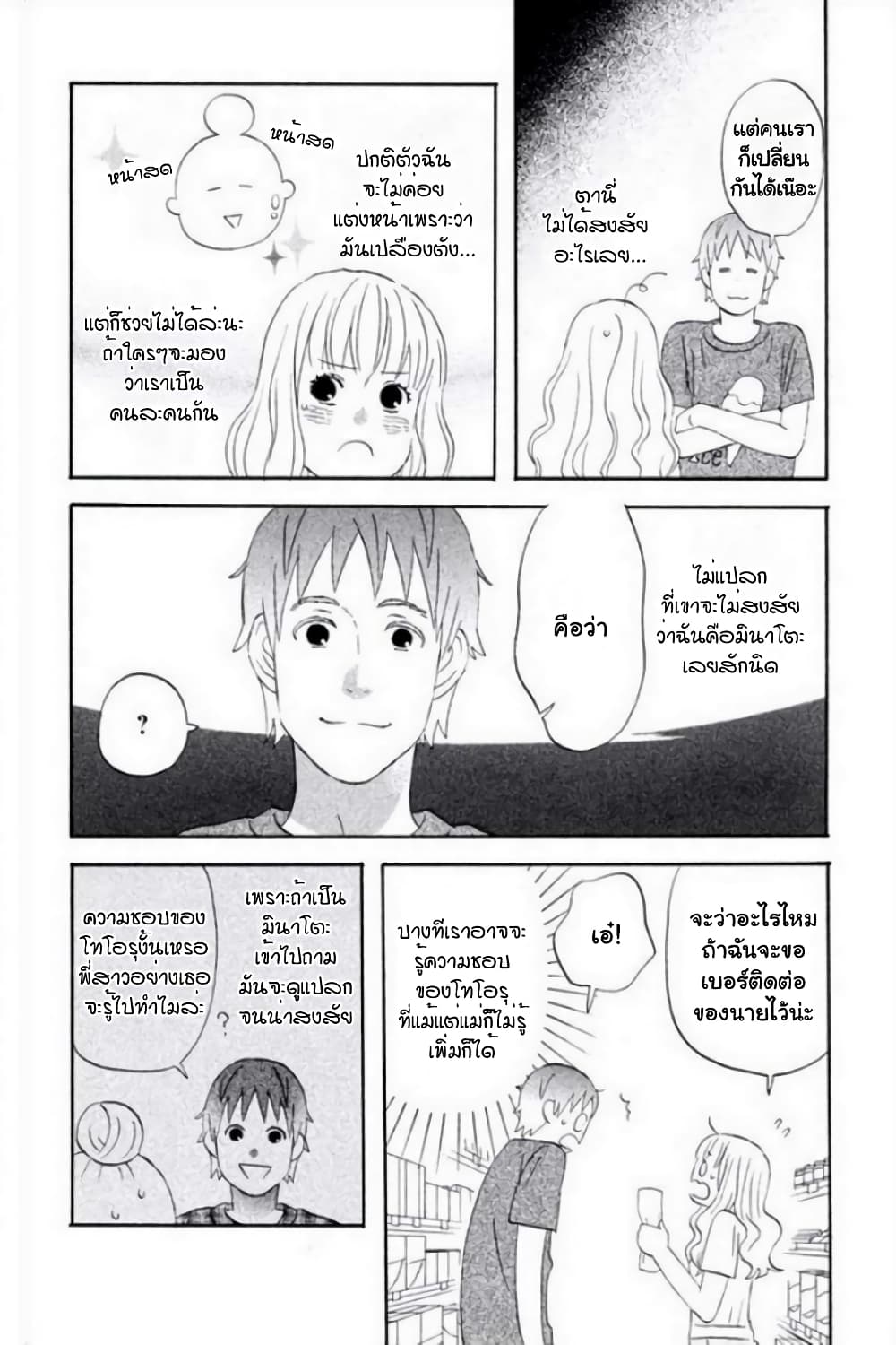 Liar x Liar 21-ซอสมะเขือเทศบนข้าวห่อไข่