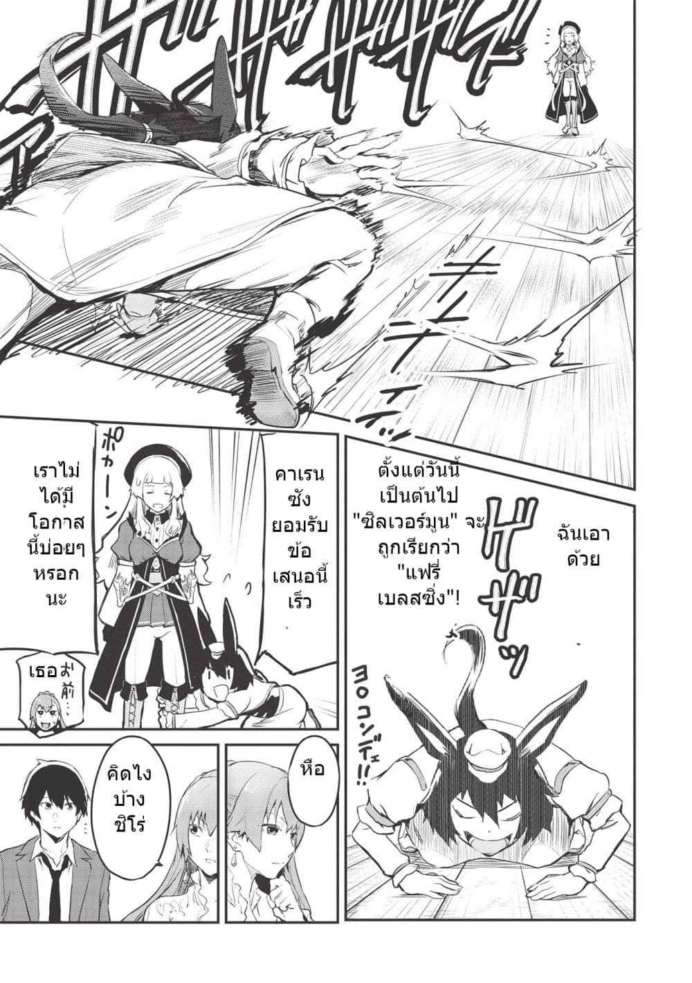 Itsudemo Jitaku Ni Kaerareru Ore Wa, Isekai De Gyoushounin O Hajimemashita 17-17