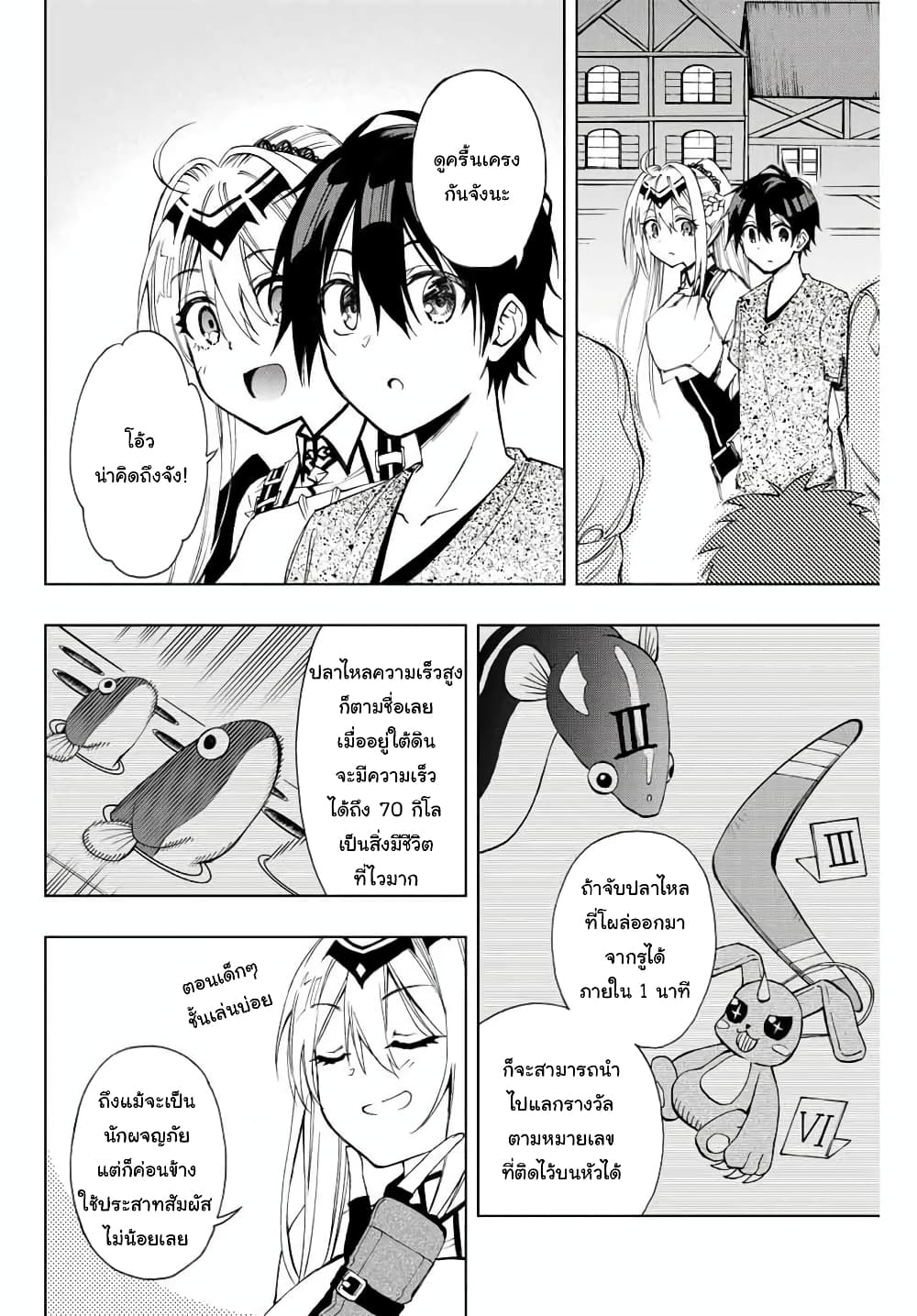 Rettoujin no Maken Tsukai 10-10
