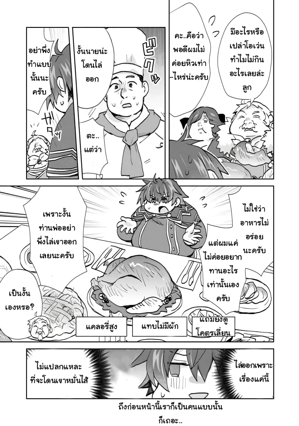 Akutoku Ryoushu no Musuko ni Tensei!? ~Tanoshiku Mahou wo Manandeitara, Omei wo Henjou Shitemashita~ 1-1