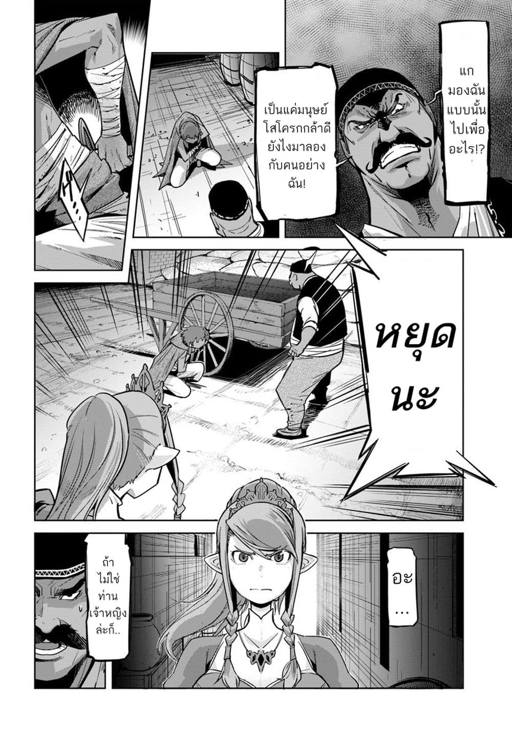 Karate Baka Isekai 9.1-คาราเต้ vs ผู้มาจากต่างโลก[1] ครึ่งแรก