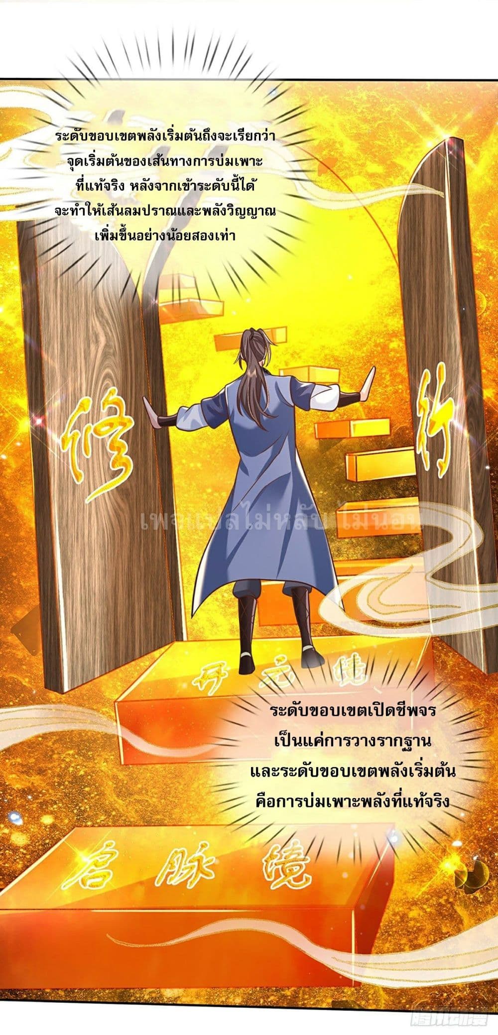 Royal God of War, Rising Dragon ราชันย์เทพยุทธ์มังกรผงาดฟ้า 71-71