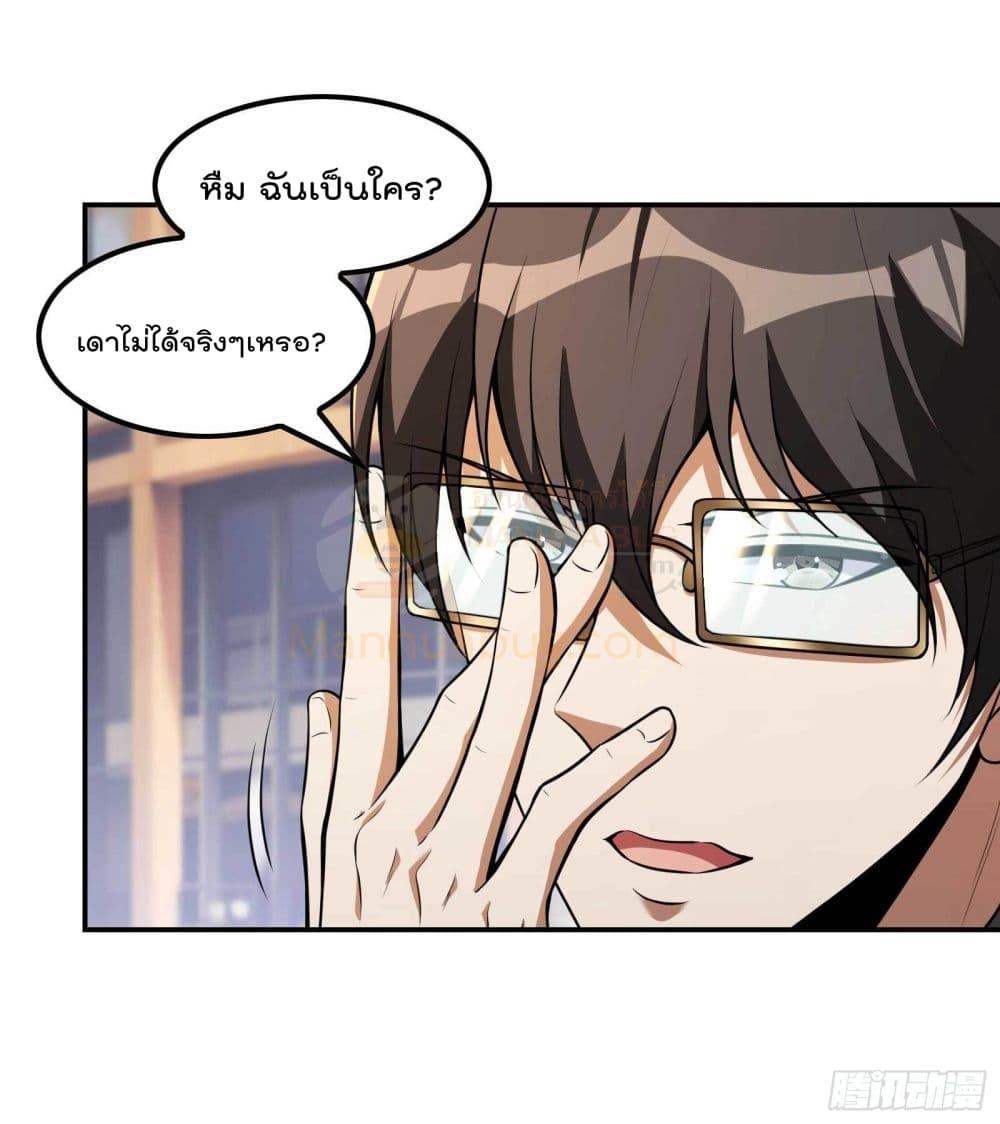Immortal Husband in The City สุดยอดพ่อบ้านเซียนแห่งนคร 107-107