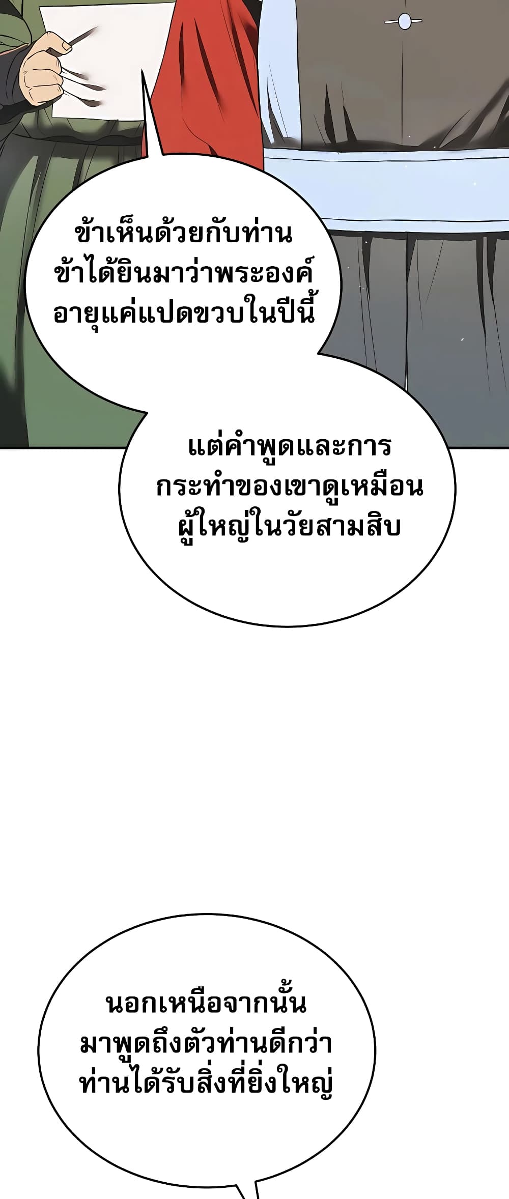 Black Corporation: Joseon 6-6