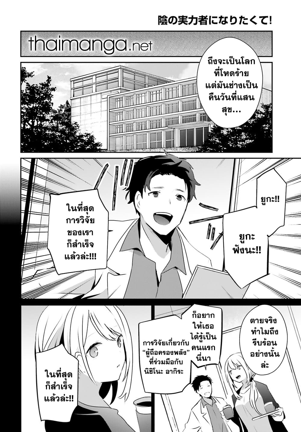 Kage no Jitsuryokusha ni Naritakute! อยากเป็นพลังในเงามืด 54-54