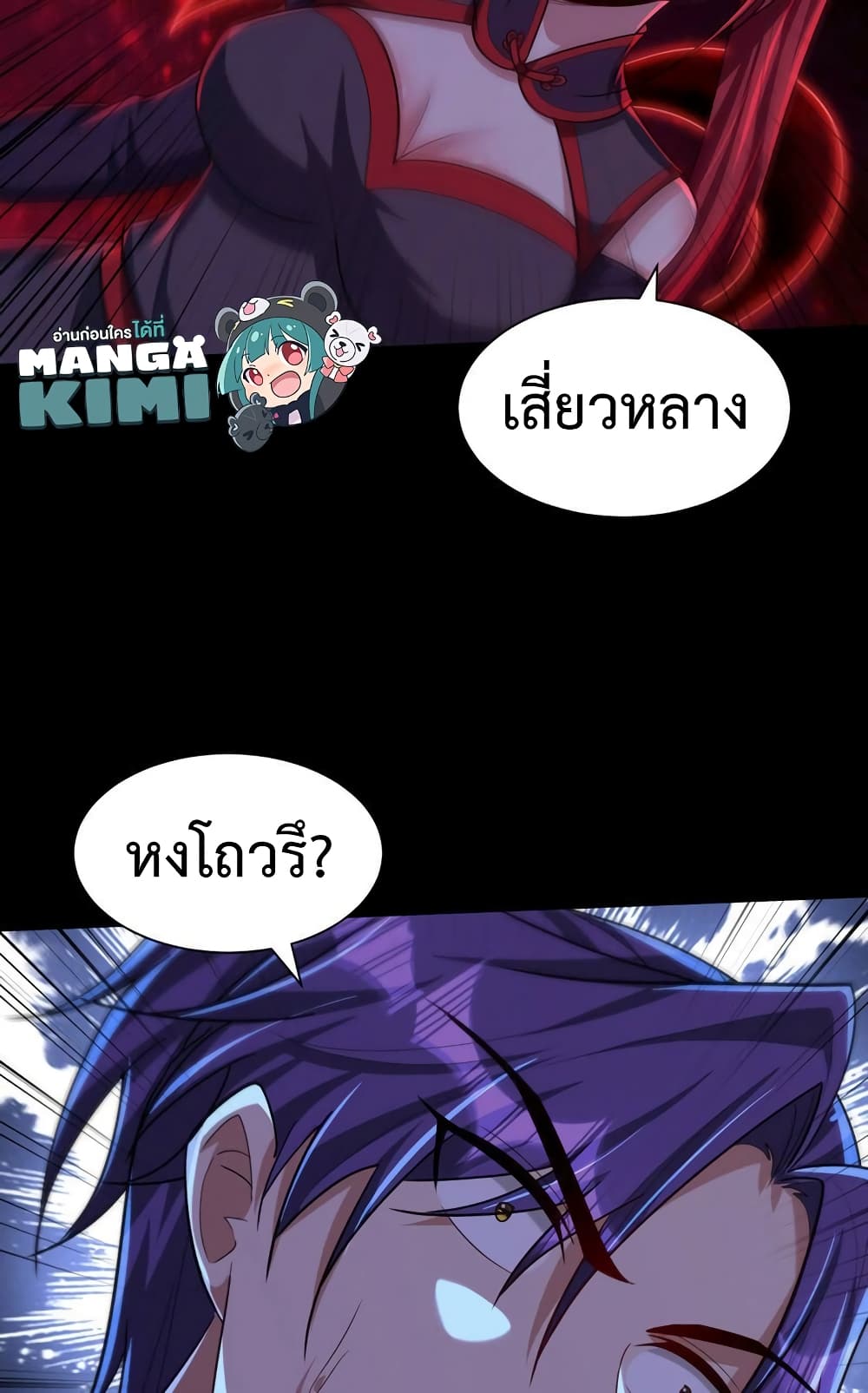 Rise of The Demon King รุ่งอรุณแห่งราชาปีศาจ 308-308