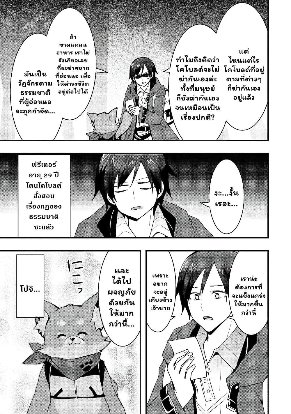 I will Live Freely in Another World with Equipment Manufacturing Cheat แค่อยากอยู่อย่างสบายๆ ที่ต่างโลกด้วยเวทย์คราฟของสุดโกงก็เท่านั้น 19.2-19.2