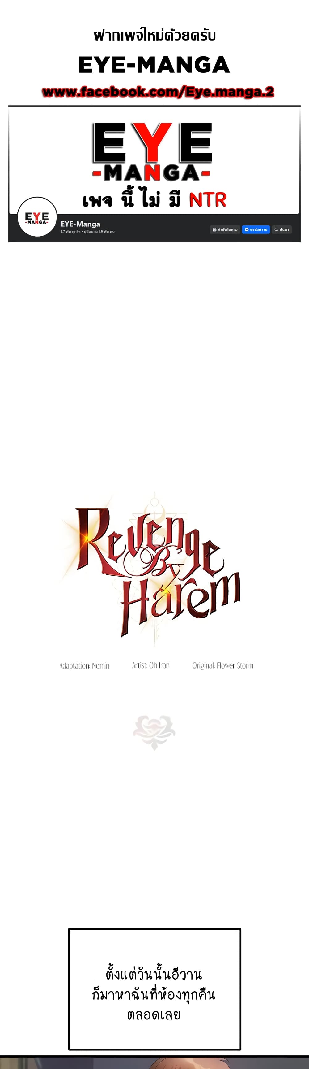 Revenge By Harem 30-30