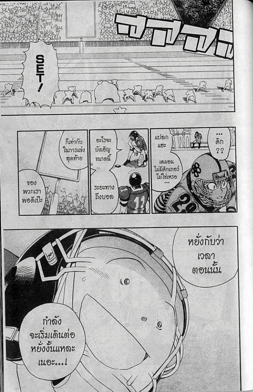 Eyeshield 21 141-141