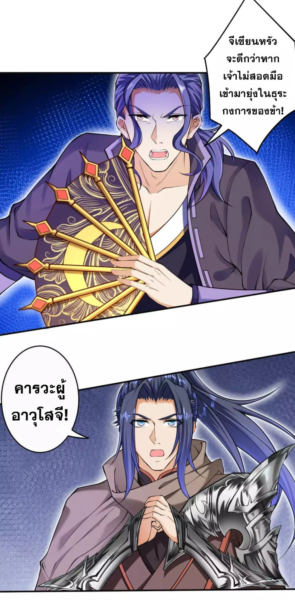 Against the Gods อสูรพลิกฟ้า 269-269