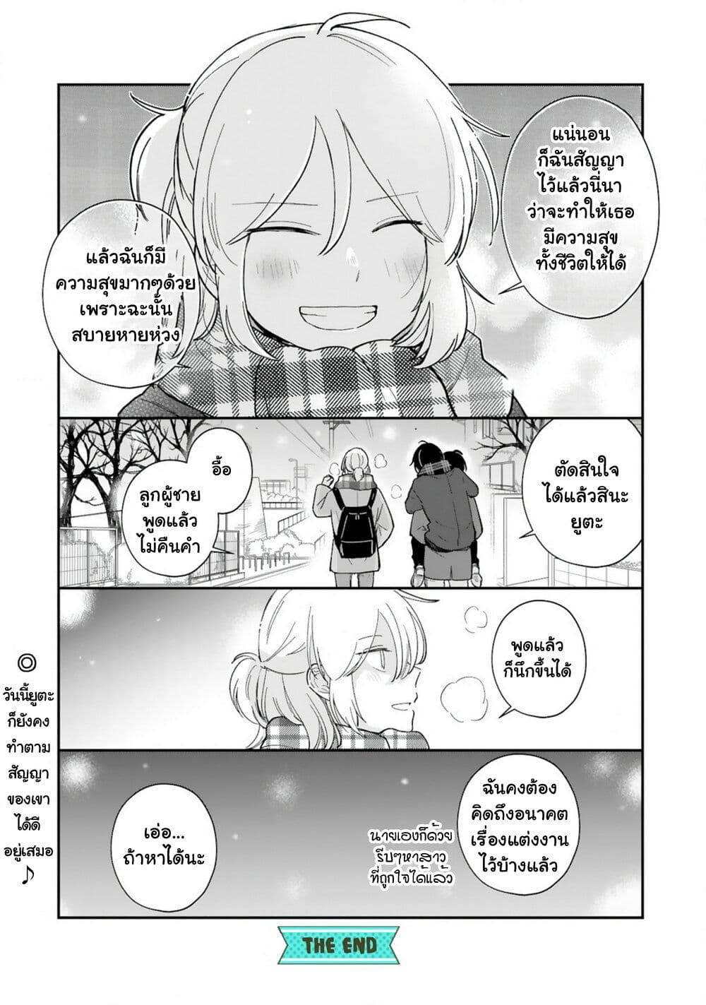 Shishunki Bitter Change 68-พิเศษ ถ้าหากไม่ได้กลับร่างเดิม(Happy End)