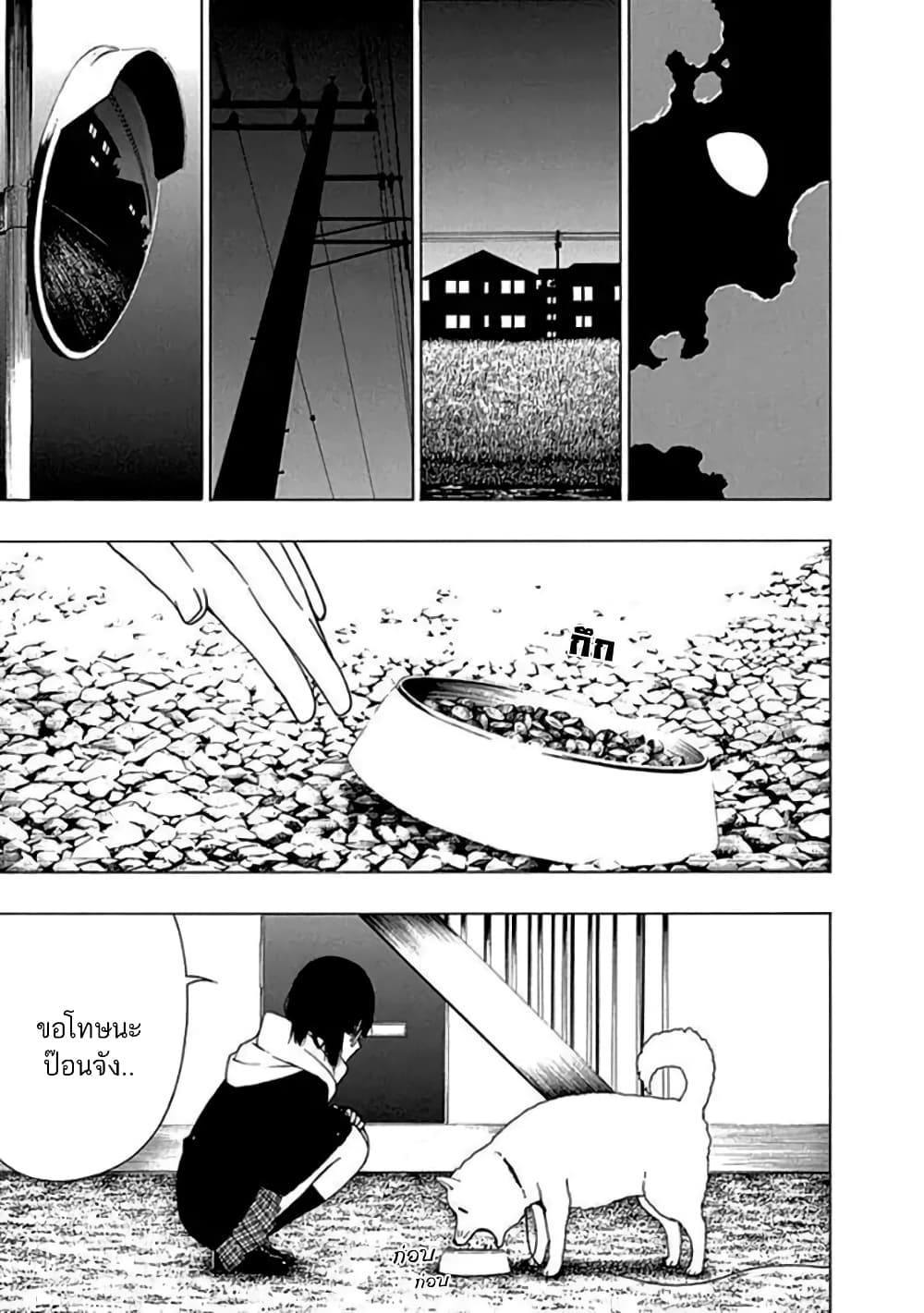 Toumei Ningen no Hone 14-เส้นทางที่ 66