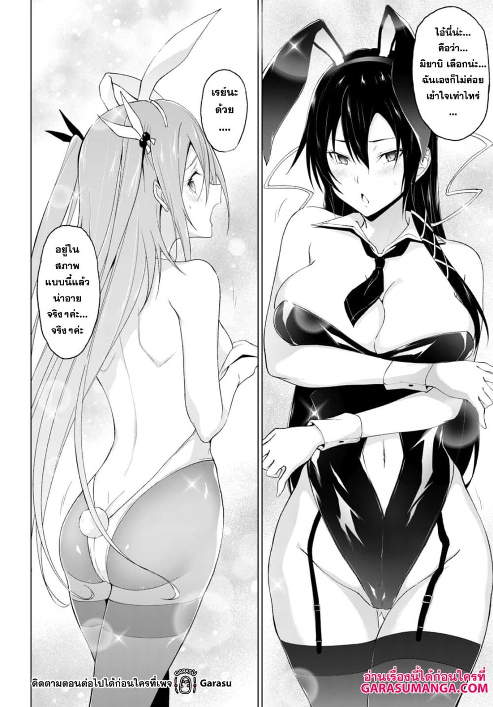 Maou Gakuen no Hangyakusha กบฏแห่งโรงเรียนจอมมาร 24-24