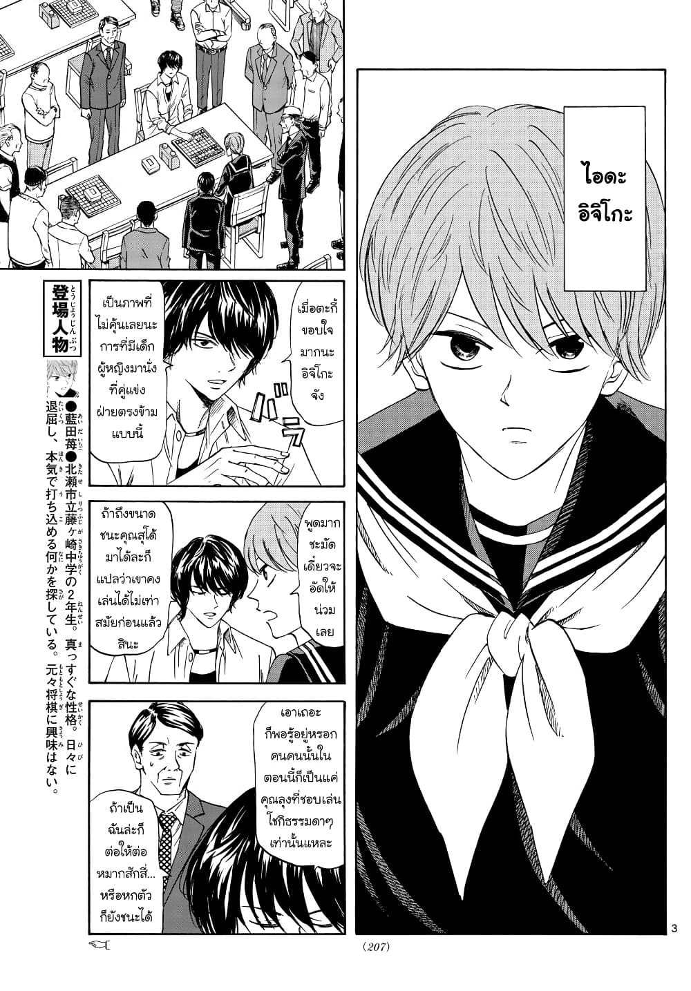Ryuu to Ichigo 18-ป้องกัน