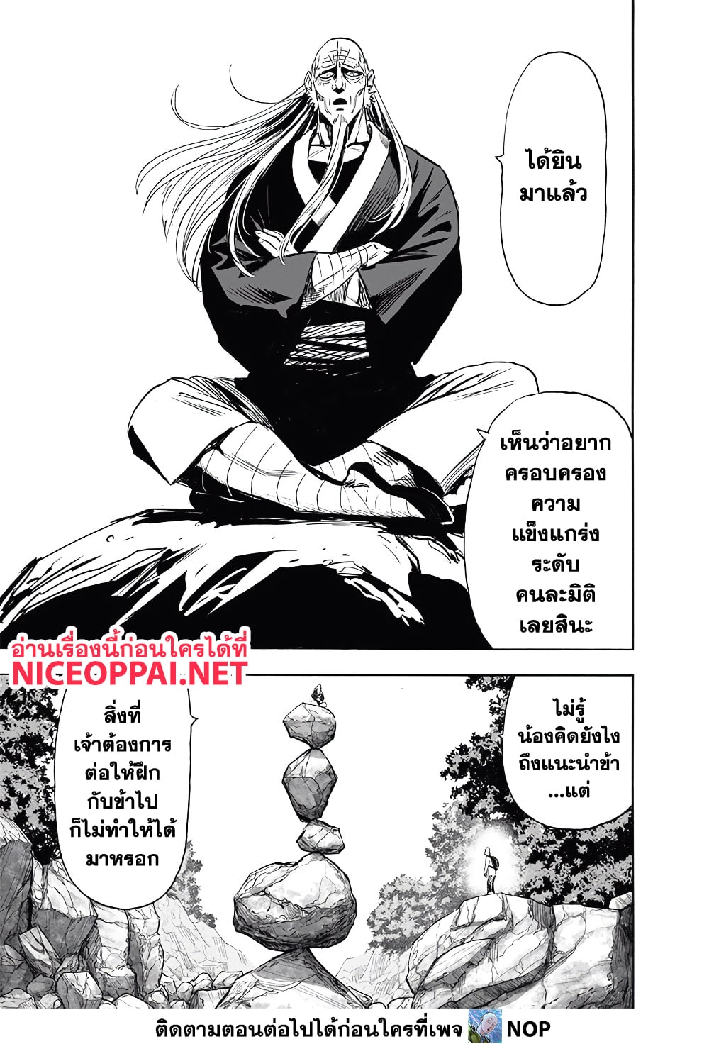 One Punch Man 192-เลเวลอัพ