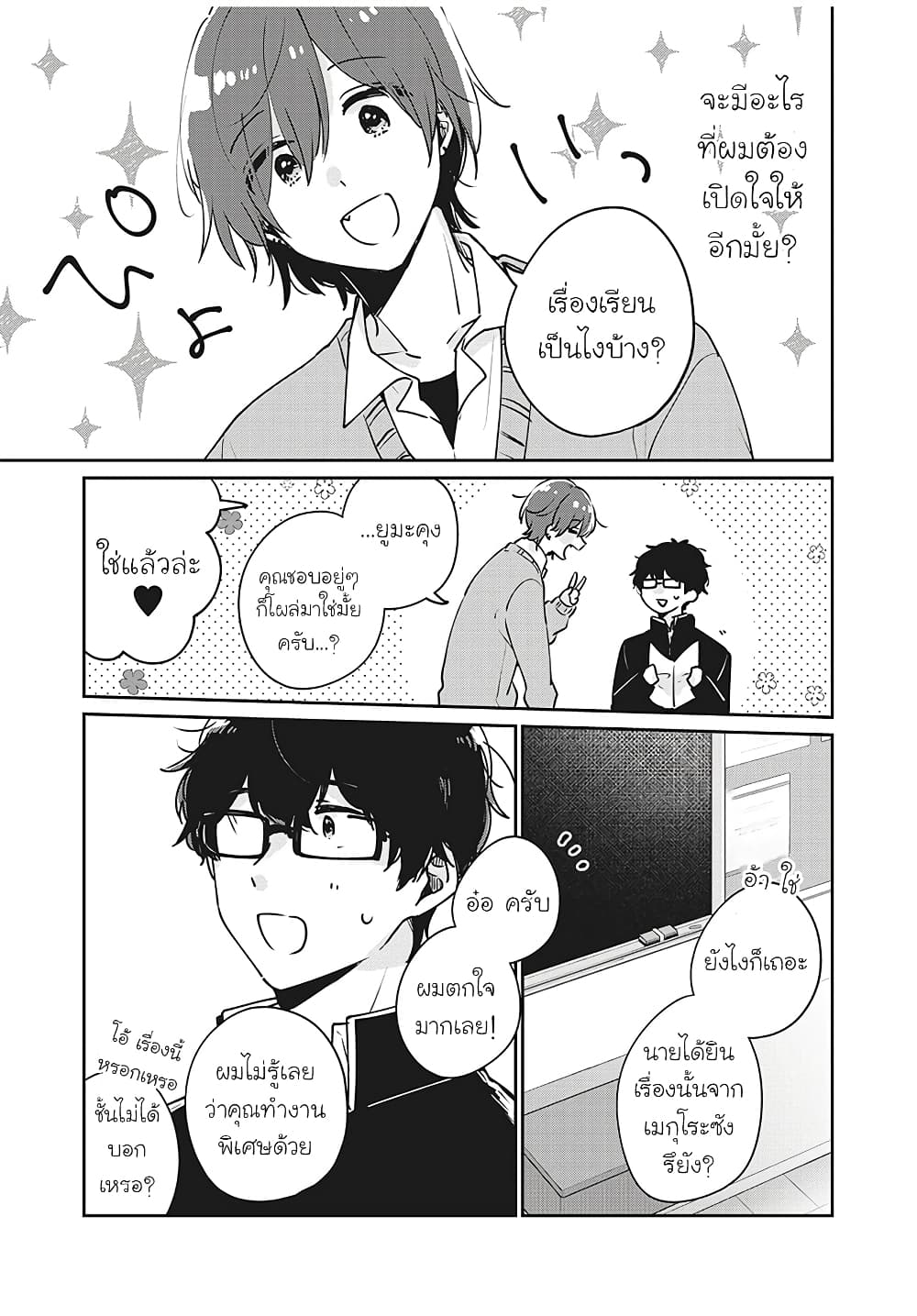 Meguro-san wa hajimete janai 33-33