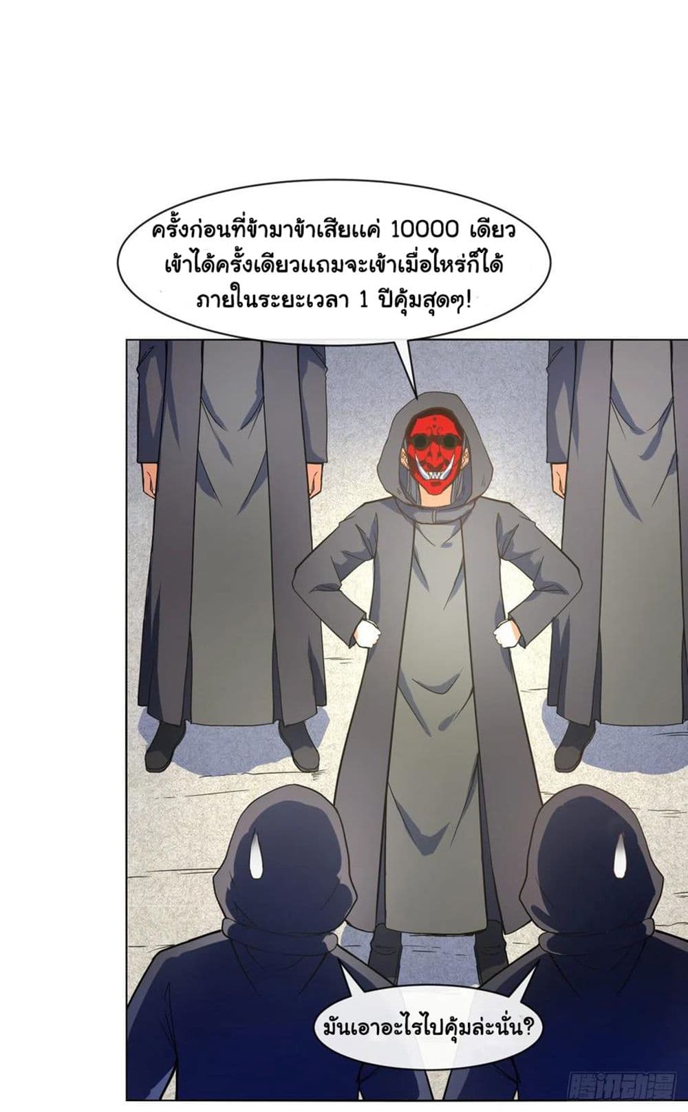 The Cultivators Immortal Is My Sister อยู่ดีๆผมก็มีพี่สาวสุดเทพ 136-136