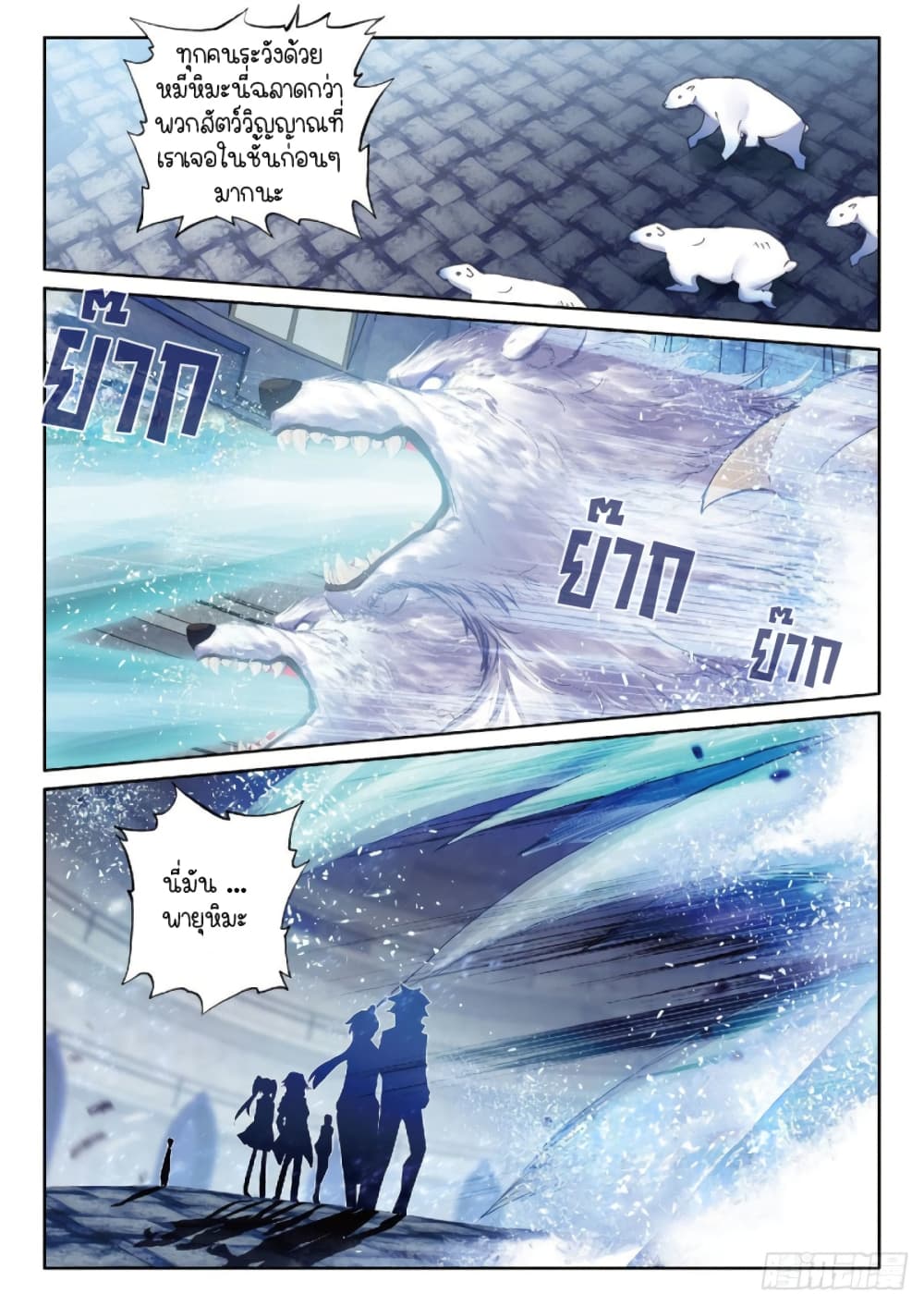 Douluo Dalu 3: The Legend of the Dragon King 217-หมีหิมะ