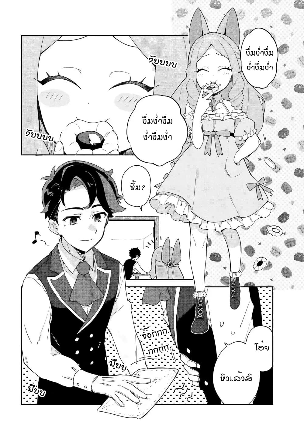Marie-sama wo Wakarasetai! ท่านมาริเอะคงต้องโดนสั่งสอนหน่อยแล้ว! 11-กระผมต้องการสอนคุณหนูถึงโทษของการขโมยอาหาร