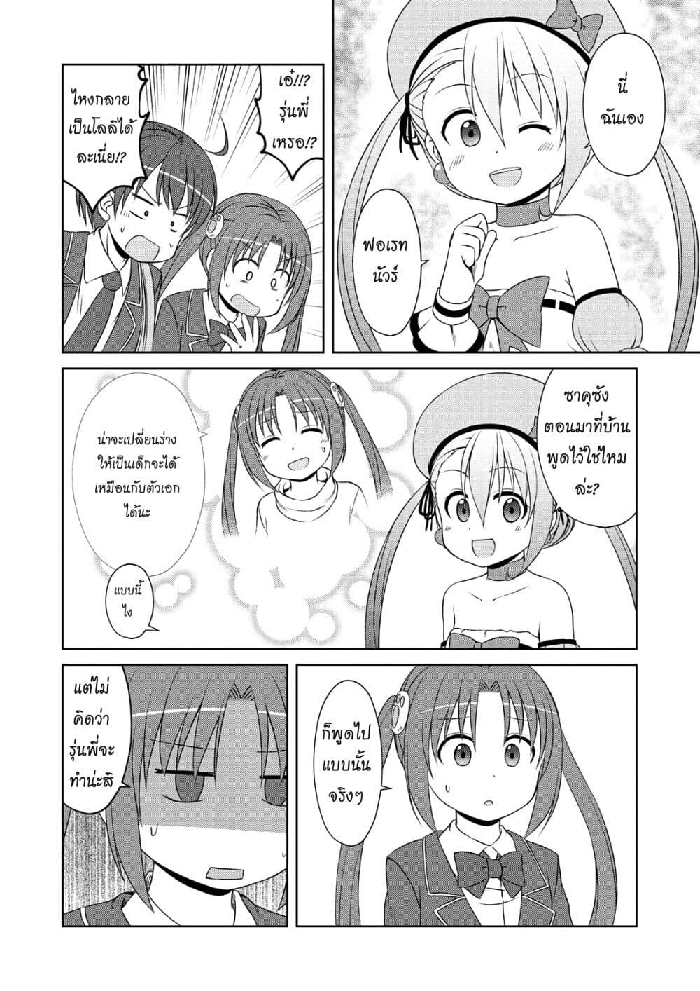 Magical Trans! 47-จินตนาการของเด็กน้อย ตอนแรก