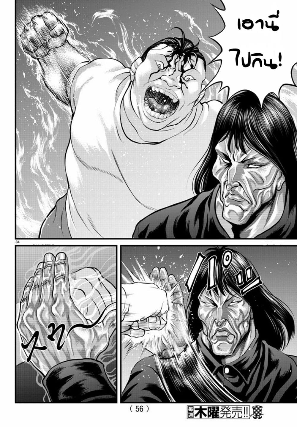 Yuenchi - Baki Gaiden 1-1