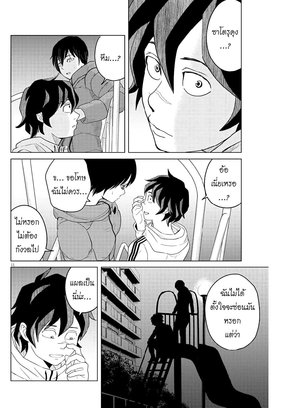 Saotome girl, Hitakakusu 115-115