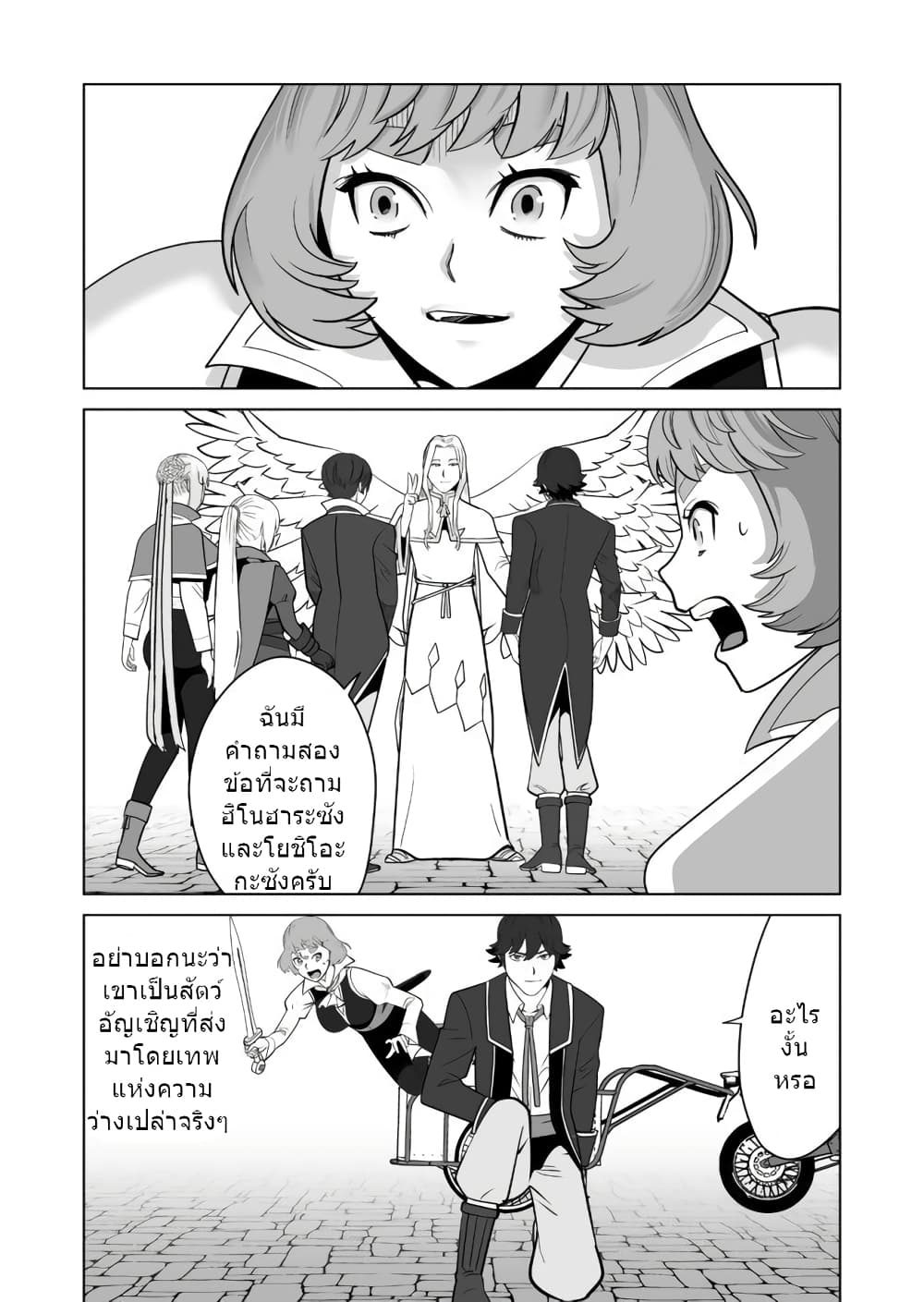 Sen no Sukiru o Motsu Otoko 21-21