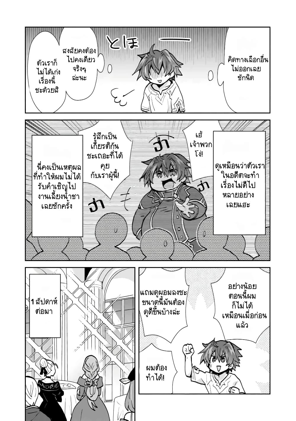 Akutoku Ryoushu no Musuko ni Tensei!? ~Tanoshiku Mahou wo Manandeitara, Omei wo Henjou Shitemashita~ 1-1