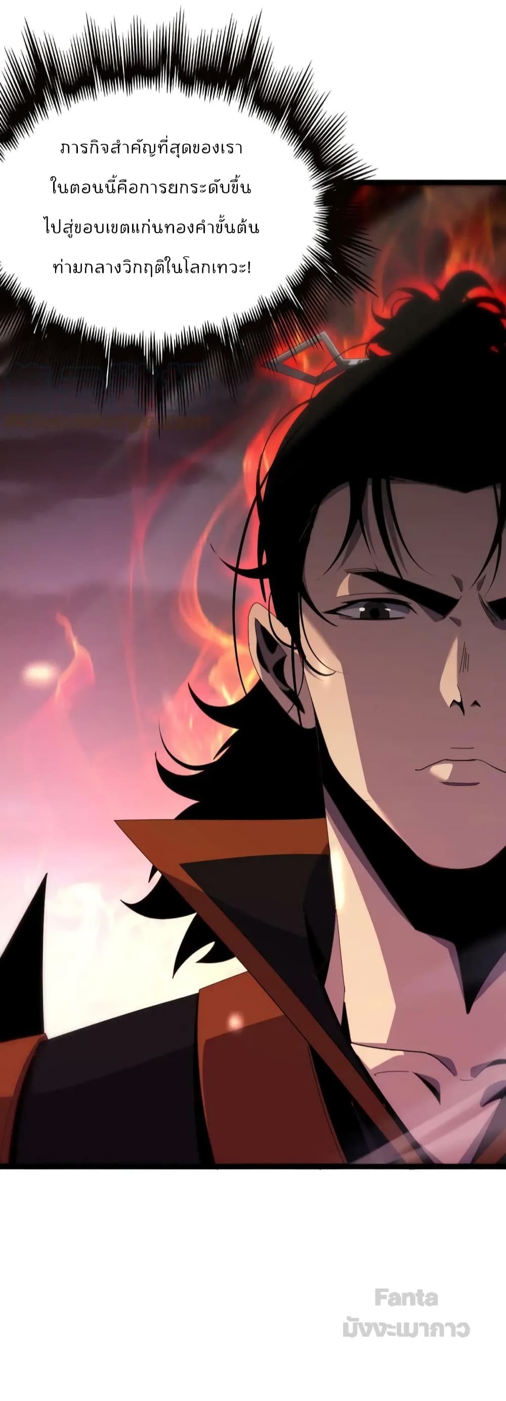 World's Apocalypse Online หมื่นสวรรค์สิ้นโลกา 168-168