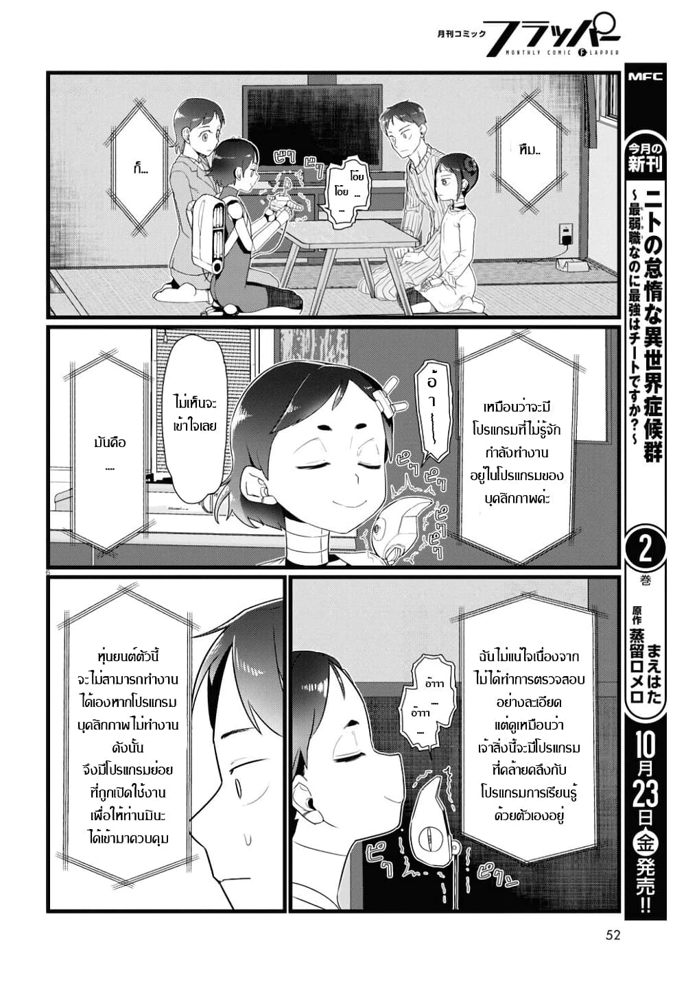 Boku no Tsuma wa Kanjou ga Nai ภรรยาของผมเป็นหุ่นยนต์ครับ 15-15