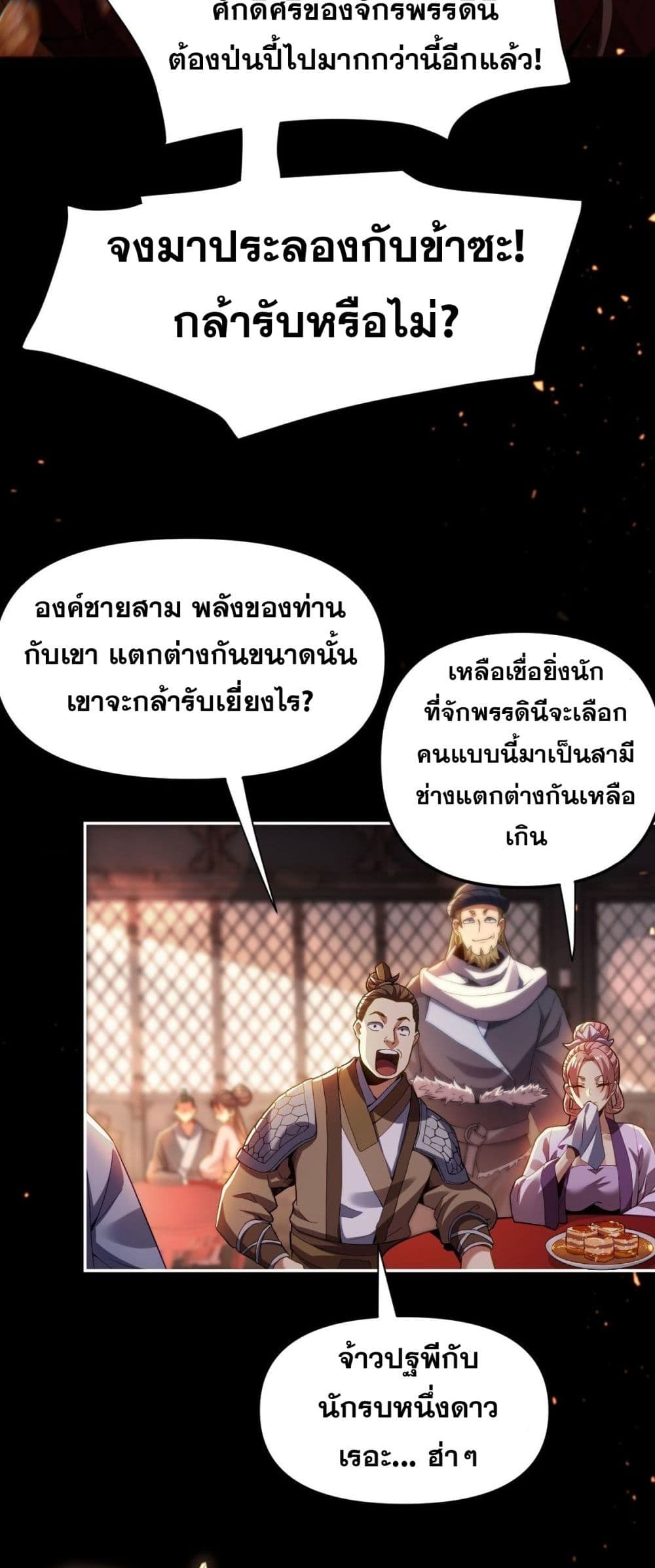 Shocking The Empress Regnant, I am Invincible 1-1